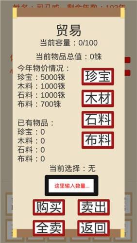 烽火十六国最新版本游戏截图2